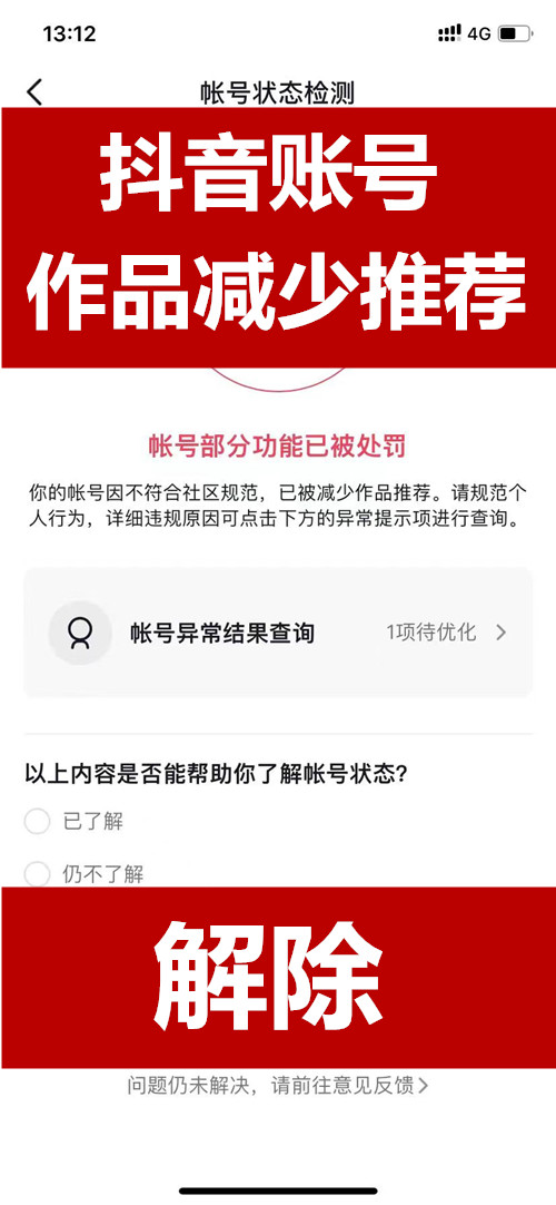 5.2万抖音账号作品减少推荐解封成功案例